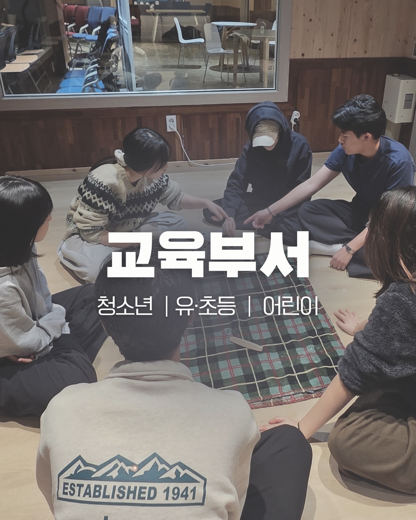 | 더교회 교육부서
세대가 연합하여 예배를 함께 드리고,
각 부서별로 소모임•공과 시간을 갖습니다.
일시 | 주일 AM9:45
장소 | 전남 순천시 연향중앙상가길 24, 산돌빌딩 7층
#라이트하우스무브먼트
#순천더교회