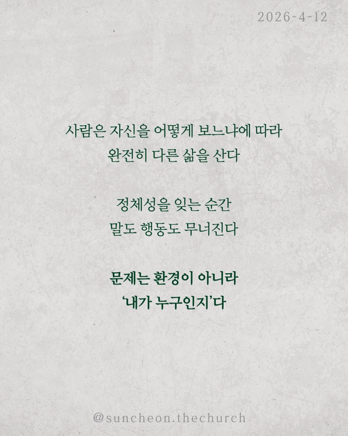 ⠀⠀⠀⠀⠀⠀⠀⠀⠀⠀⠀⠀⠀⠀⠀⠀
2026-4-12 순천더교회 주일예배
나는 누구인가 (로마서 1:1-7)
사람은 자신을 어떻게 보느냐에 따라
완전히 다른 삶을 산다.
정체성을 잊는 순간, 말도 행동도 무너진다.
문제는 환경이 아니라 ‘내가 누구인지’다.
성경은 말한다.
나는 예수 그리스도의 종이다.
이 말은 부담이 아니라 가장 영광스러운 고백이다.
✔내가 누구의 종인지 알기 때문이고
✔어떤 은혜를 받았는지 알기 때문이다.
나는 내 것이 아니다.
또 하나의 정체성, 나는 하늘의 대사다.
이 땅에 우연히 있는 것이 아니라 보내심을 받은 사람이다.
그래서 말도 선택도 태도도 하나님을 드러내는 삶이어야 한다.
나는 내 마음대로 사는 사람이 아니라 주님의 것이다.
그래서 고백한다.
“주님, 어디든 무엇이든 언제든 순종하겠습니다.”
#라이트하우스무브먼트
#순천더교회