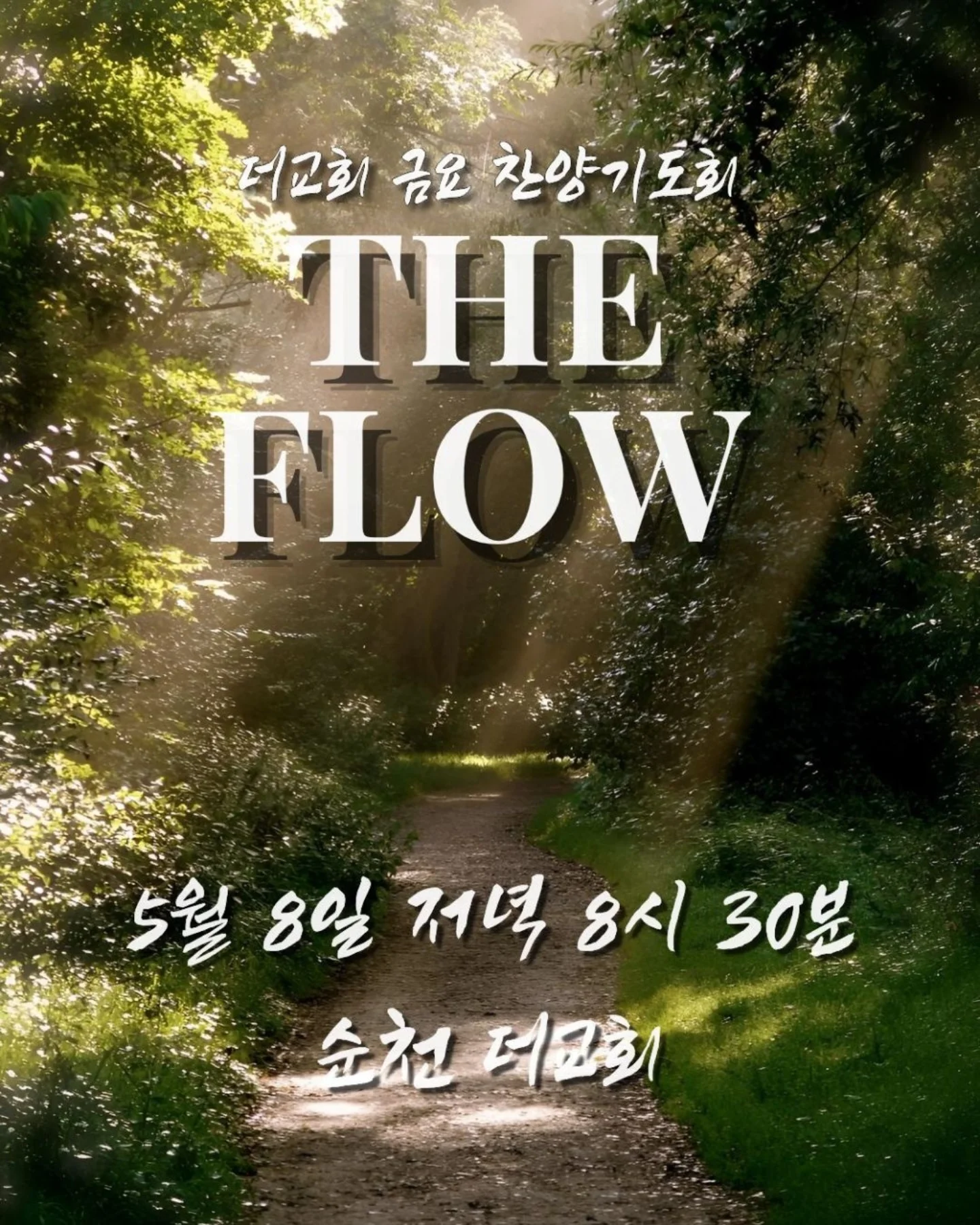 ⠀⠀⠀⠀⠀⠀⠀⠀⠀⠀⠀⠀⠀⠀⠀⠀
일시 | 2026. 5. 8.(금) 20:30
장소 | 순천더교회
⠀⠀⠀⠀⠀⠀⠀⠀⠀⠀⠀⠀⠀⠀⠀⠀
#라이트하우스무브먼트
#순천더교회
