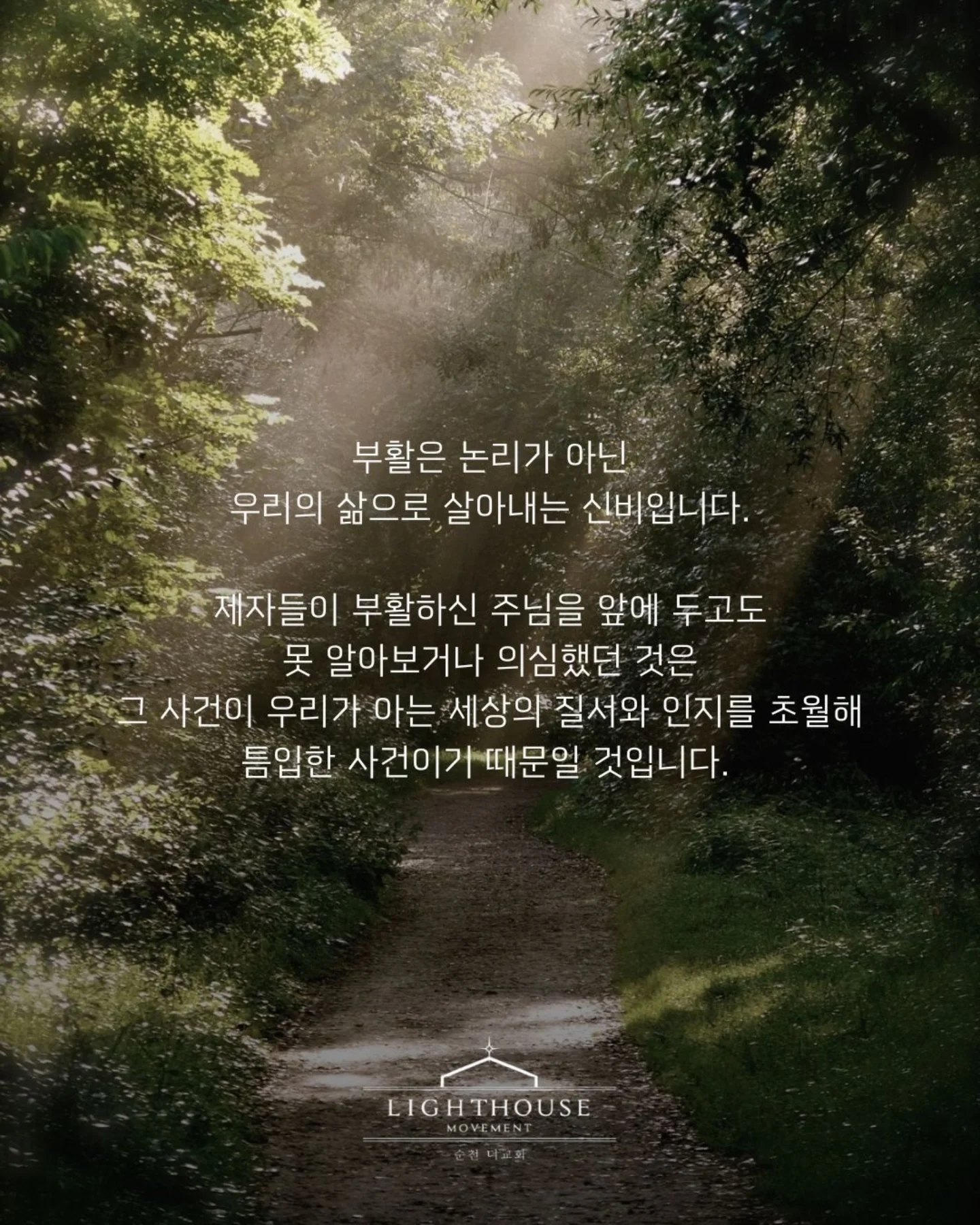 ⠀⠀⠀⠀⠀⠀⠀⠀⠀⠀⠀⠀⠀⠀⠀⠀
일시 | 2026. 5. 8.(금) 20:30
장소 | 순천더교회
⠀⠀⠀⠀⠀⠀⠀⠀⠀⠀⠀⠀⠀⠀⠀⠀
#라이트하우스무브먼트
#순천더교회