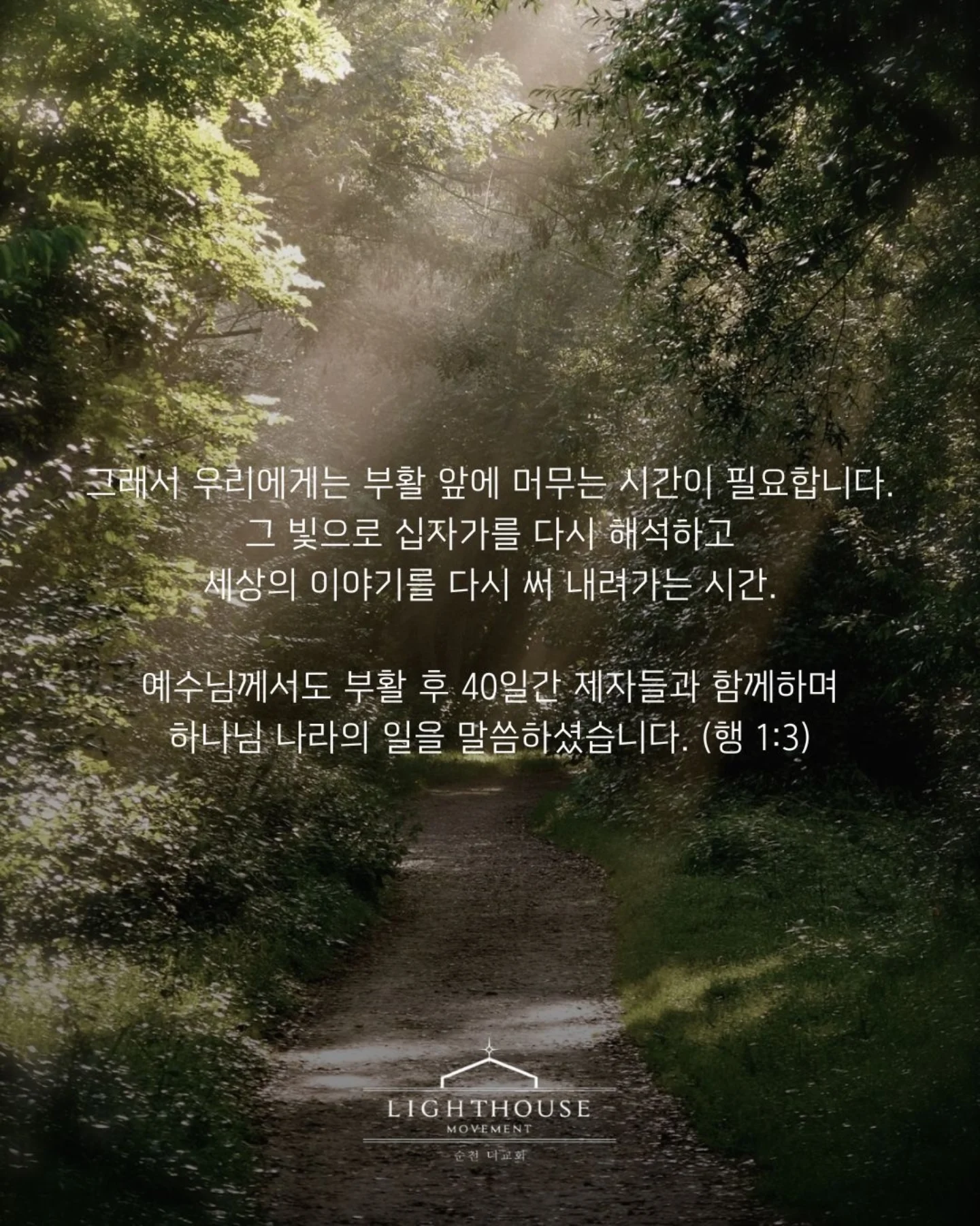 ⠀⠀⠀⠀⠀⠀⠀⠀⠀⠀⠀⠀⠀⠀⠀⠀
일시 | 2026. 5. 8.(금) 20:30
장소 | 순천더교회
⠀⠀⠀⠀⠀⠀⠀⠀⠀⠀⠀⠀⠀⠀⠀⠀
#라이트하우스무브먼트
#순천더교회