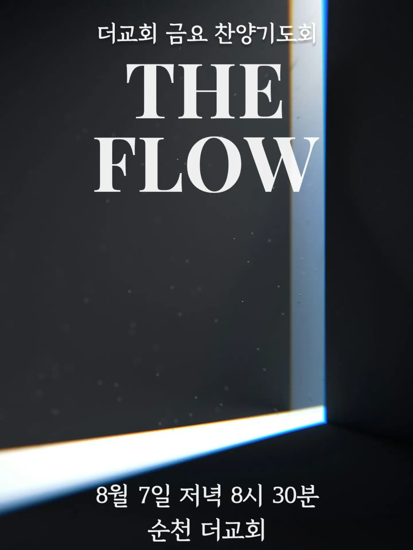 ⠀⠀⠀⠀⠀⠀⠀⠀⠀⠀⠀⠀⠀⠀⠀⠀
8월의 첫 번째 금요일, 금요 찬양기도회에 여러분을 초대합니다.
우리는 본디 하나님의 영광을 드러내는 존재였습니다.
그러한 존재로 살아내기 위하여 기억을 되살려야 합니다.
그리고 예배는 그 기억을 되살리는 힘이 있습니다.
우리의 창조 목적, 곧 하나님의 영광을 드러내는 것을 기억해야 합니다.
또한 그리스도 안에서 우리가 하나님의 자녀 된 것과 성령님께서 이를 확증하심을 기억해야 합니다.
걸음마다 하나님의 영광을 드러내셨던 그분, 예수님을 따르는 제자로 살아내기 위해 함께 모여 나아가길 원합니다.
8월 7일 금요일 저녁 8시 30분, 이 기억의 자리에 여러분을 초대합니다.